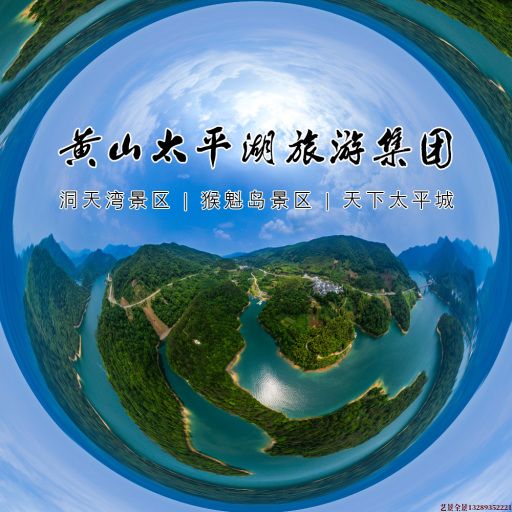 神农架720全景拍摄